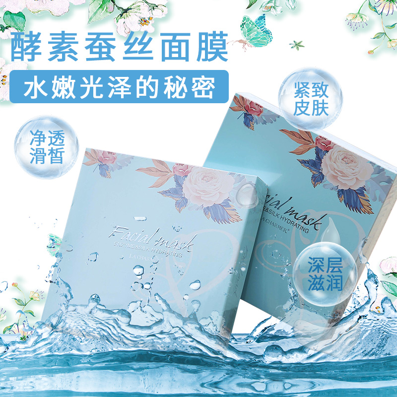 酵素蚕丝补水面膜女正品保湿锁水清透水润祛痘淡化痘印清洁毛孔