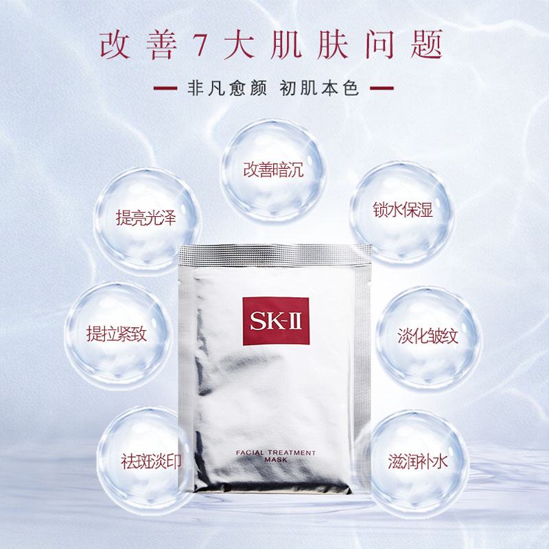 SK-II/skii前男友面膜 补水保湿滋润修护女sk2神仙水面膜正品6片